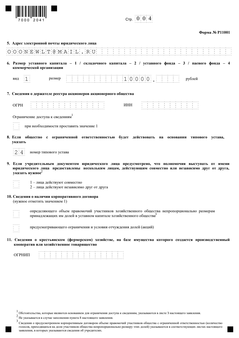 Как зарегистрировать ООО