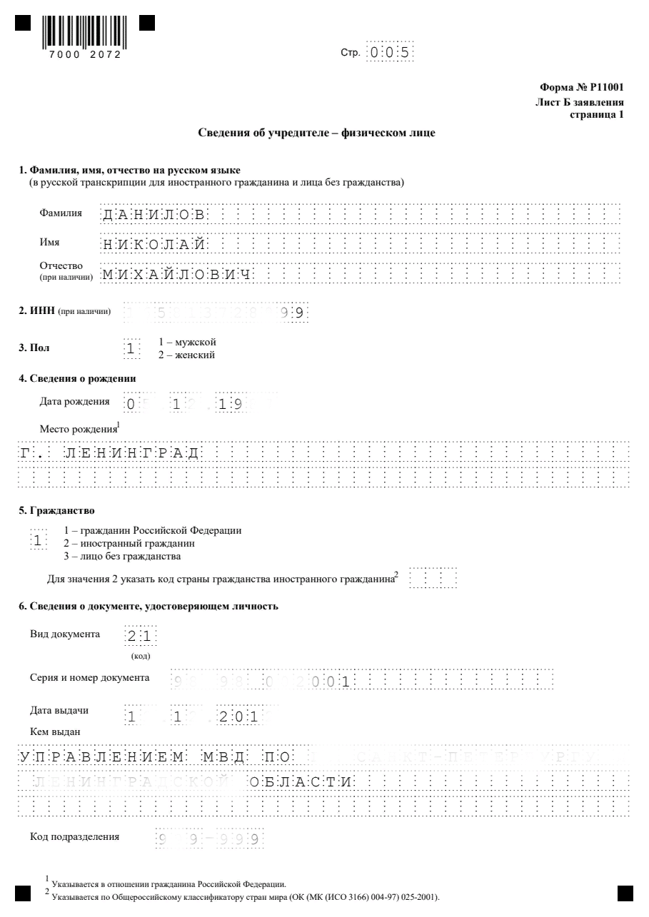 Как зарегистрировать ООО
