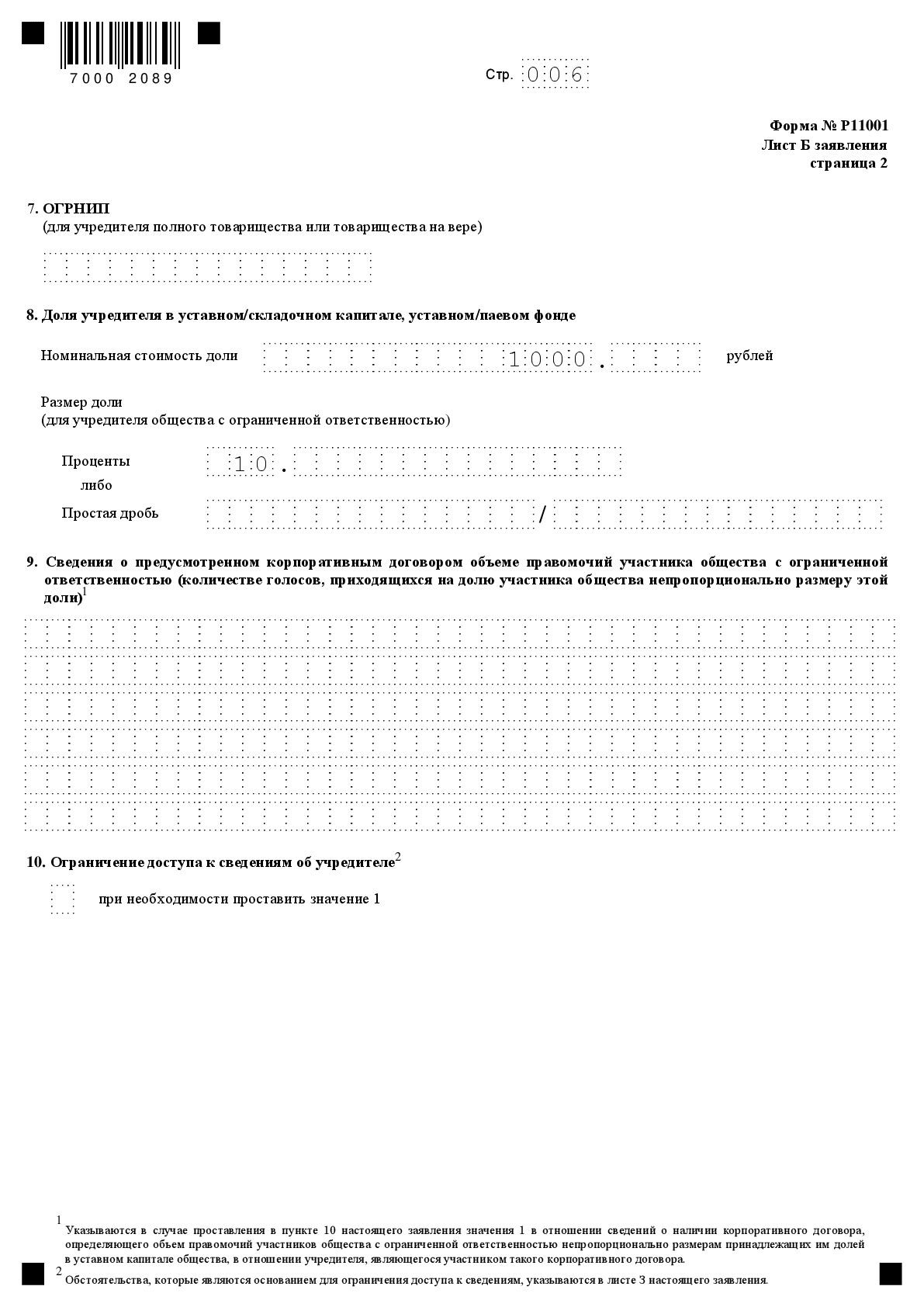 Как зарегистрировать ООО