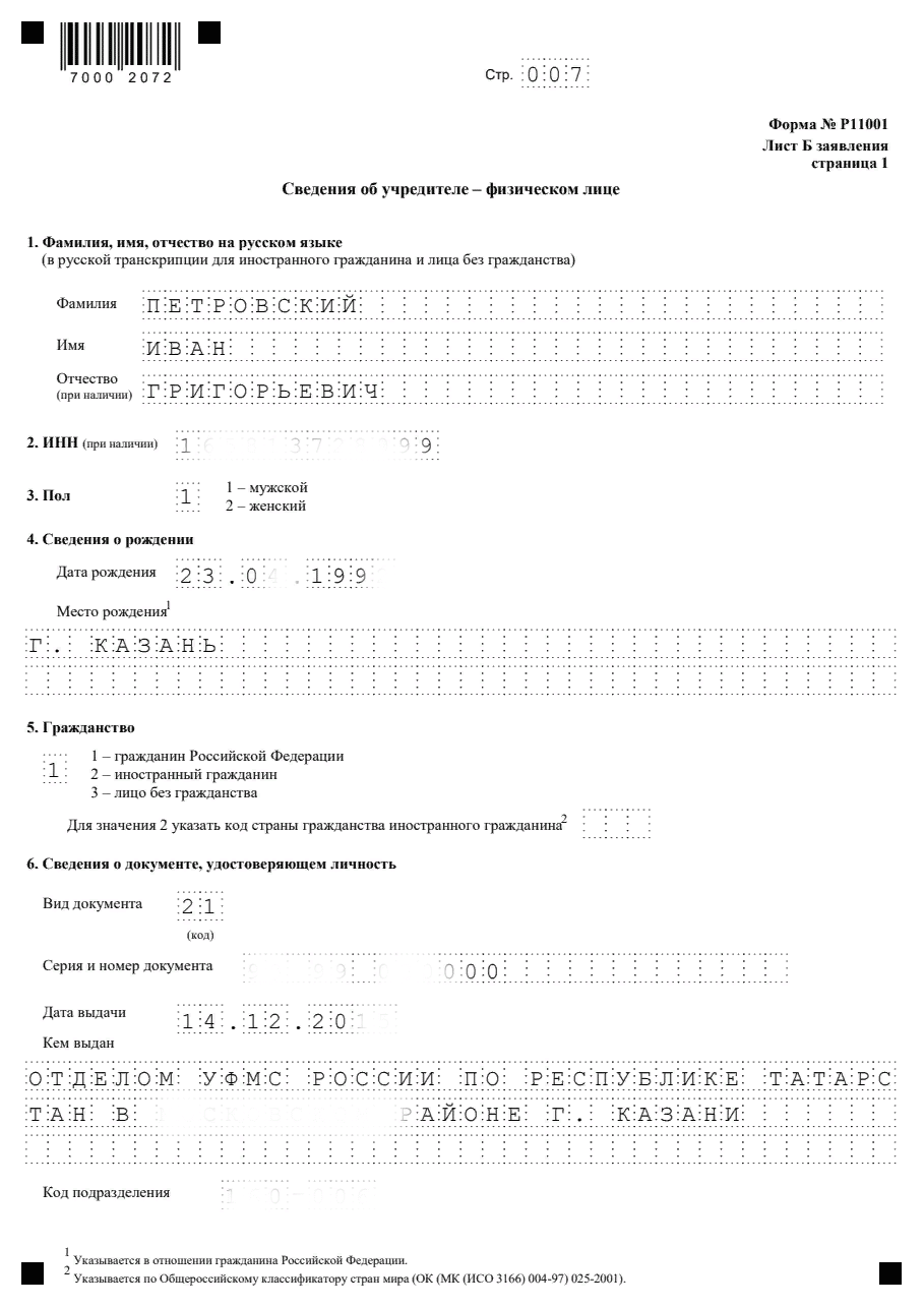 Как зарегистрировать ООО