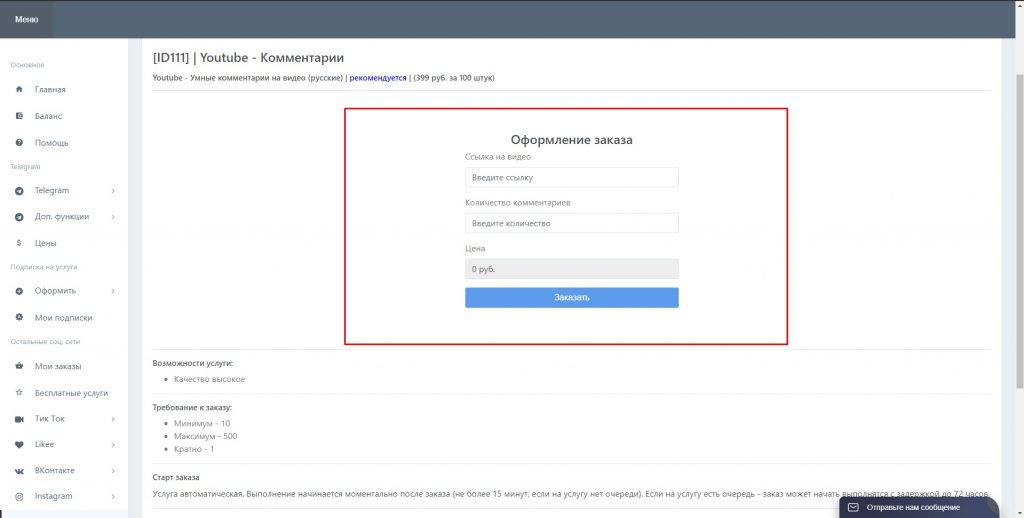 Накрутка комментариев YouTube
