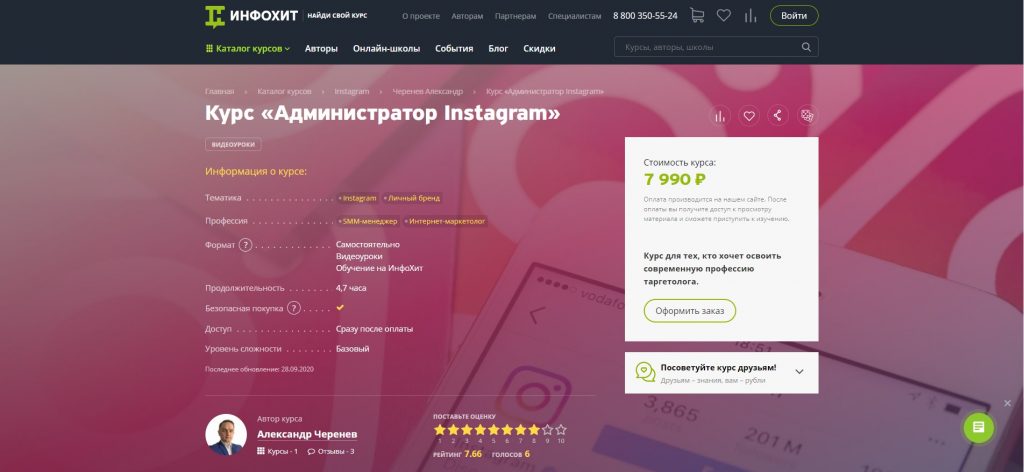 Работа в Instagram: Топ-13 курсов аккаунт-менеджера