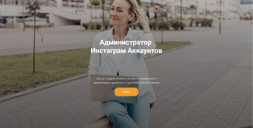 Работа в Instagram: Топ-13 курсов аккаунт-менеджера