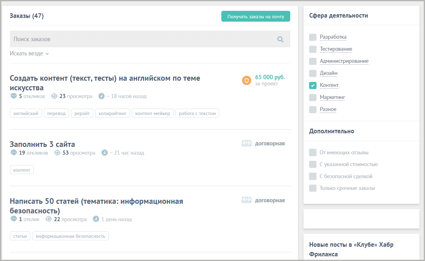 6 проверенных фриланс-площадок для подработки