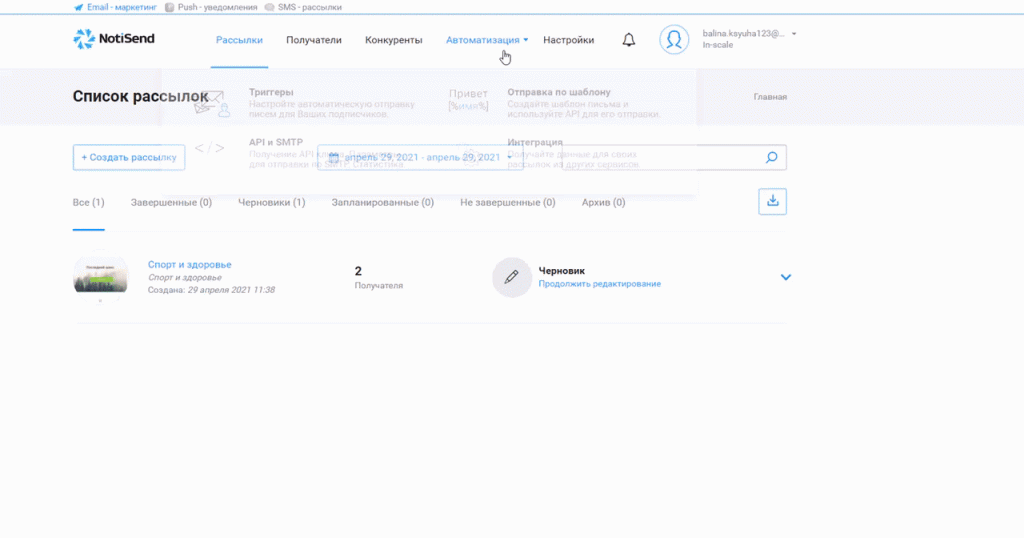8-BEST сервисов email рассылок