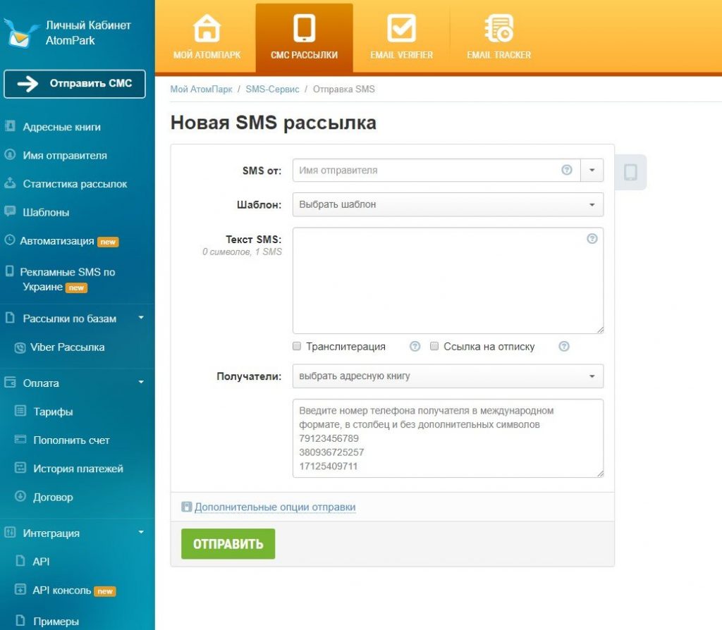 СМС-маркетинг