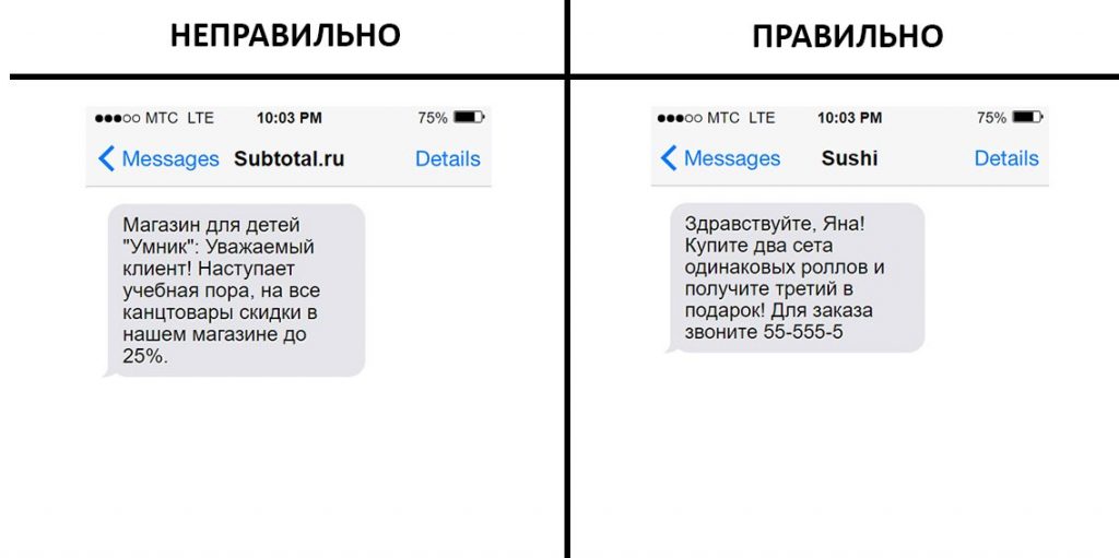 СМС-маркетинг