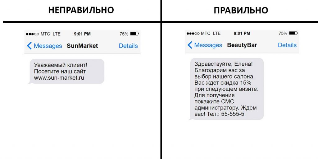 СМС-маркетинг