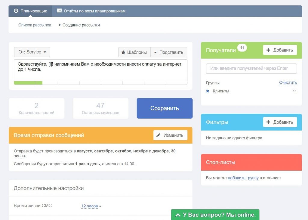 СМС-маркетинг