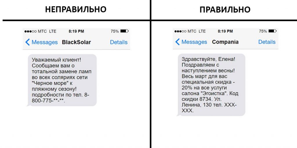 СМС-маркетинг