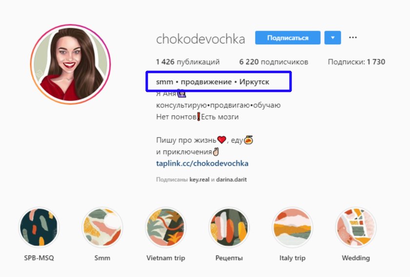 Оформление Инстаграм