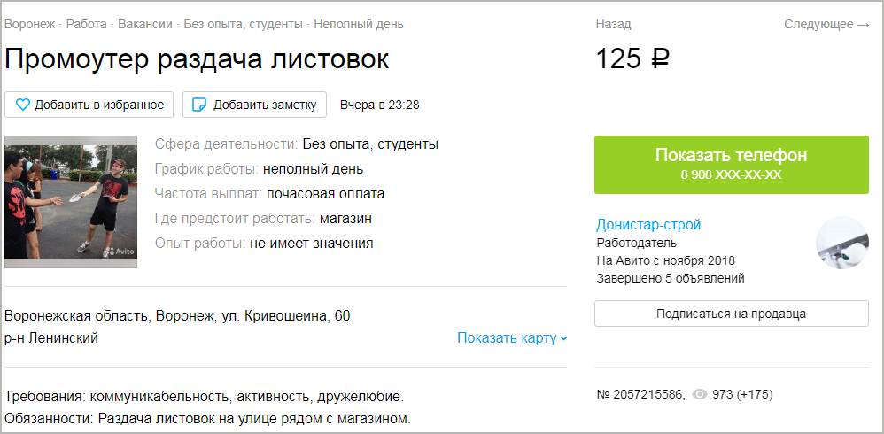 Как студенту быстро найти подработку