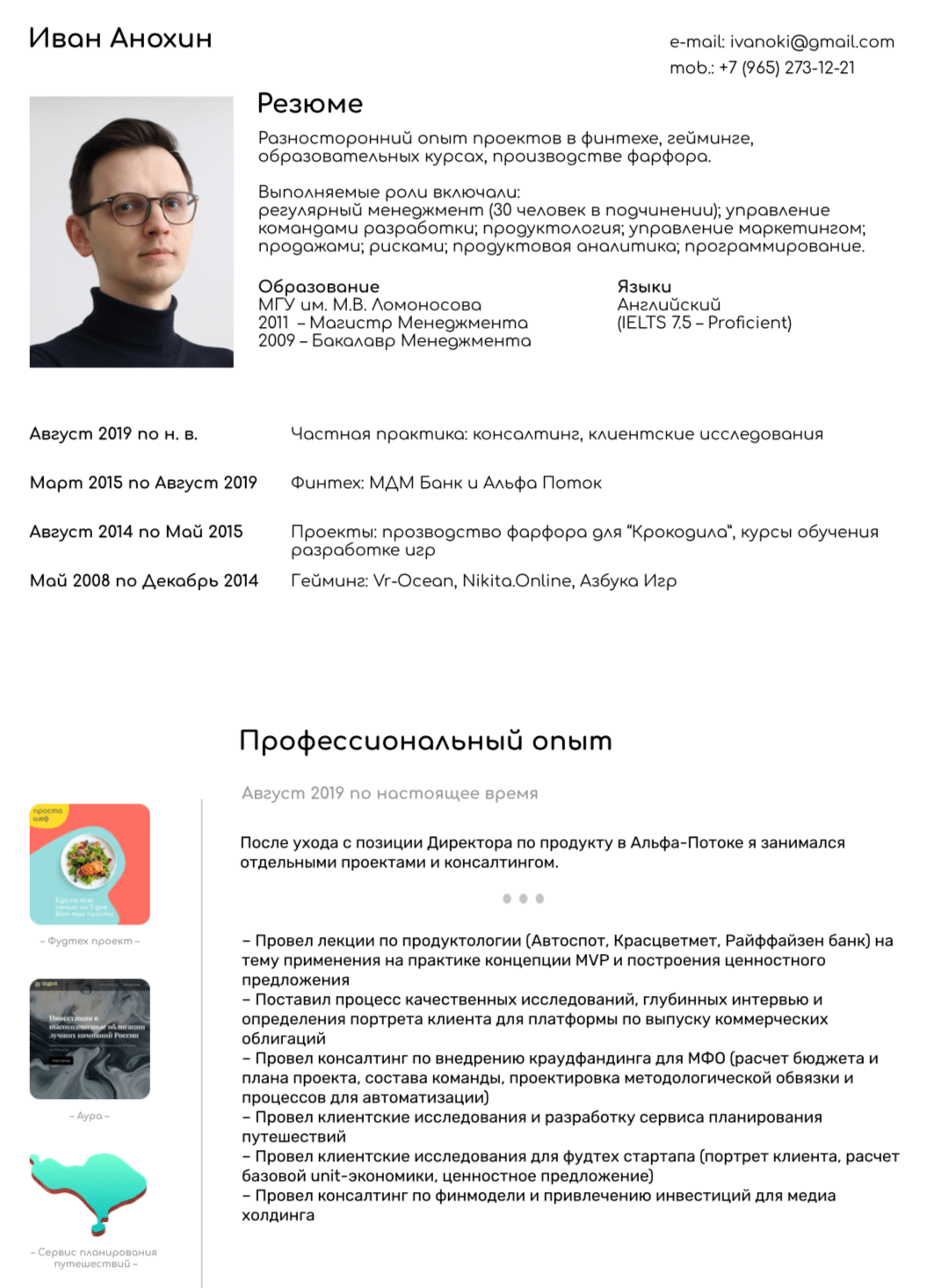 Как продвижение личного бренда помогло найти работу мечты