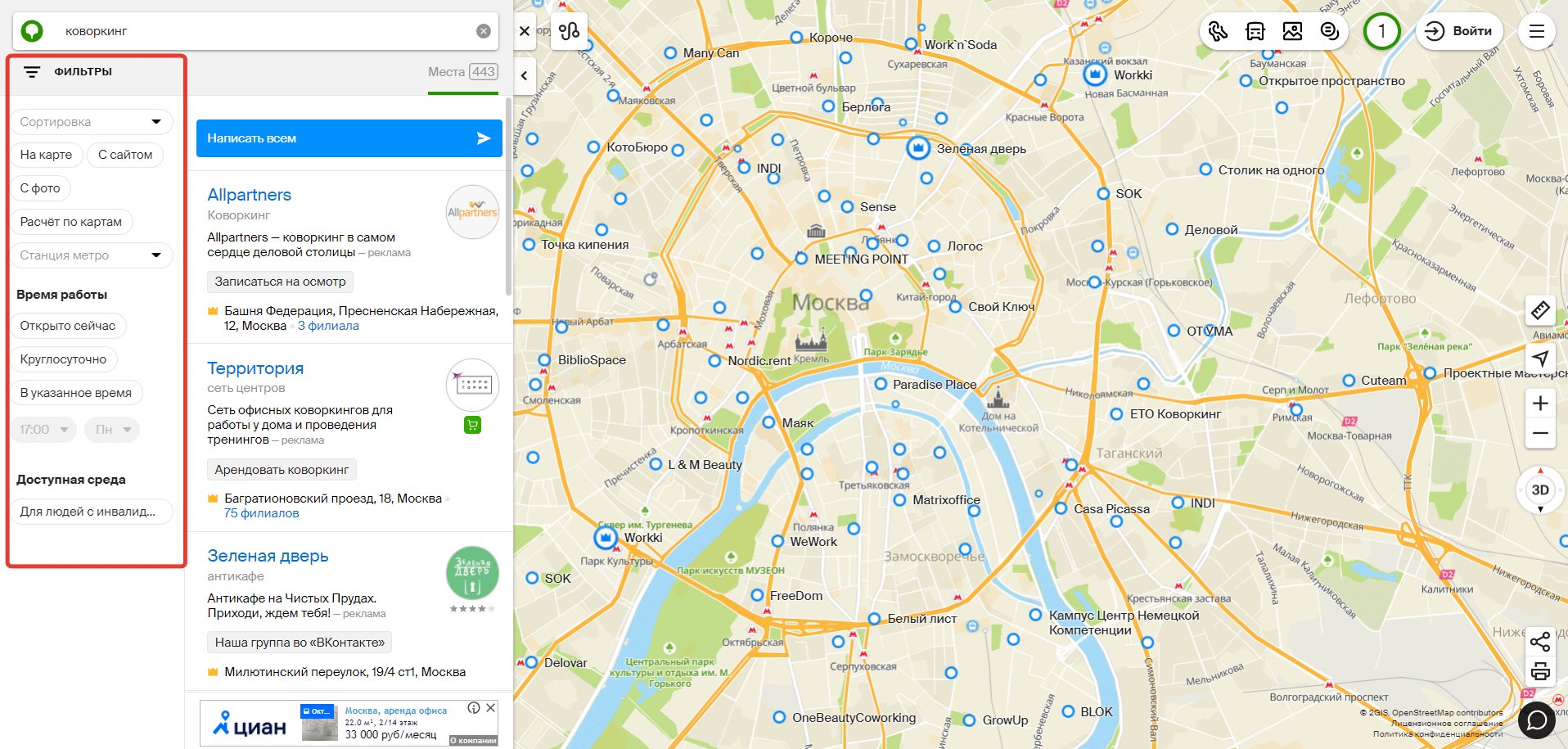Когда лучше арендовать офис, а когда — работать в коворкинге