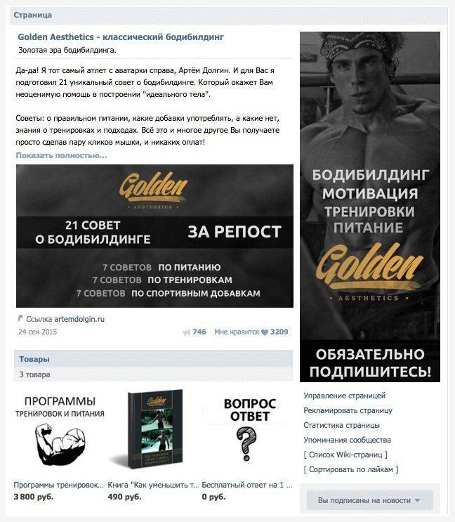 кейс продвижения личности вконтакте