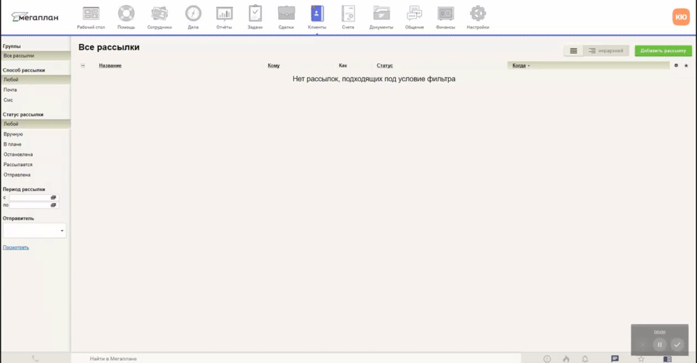 Мегаплан: обзор СRM-системы
