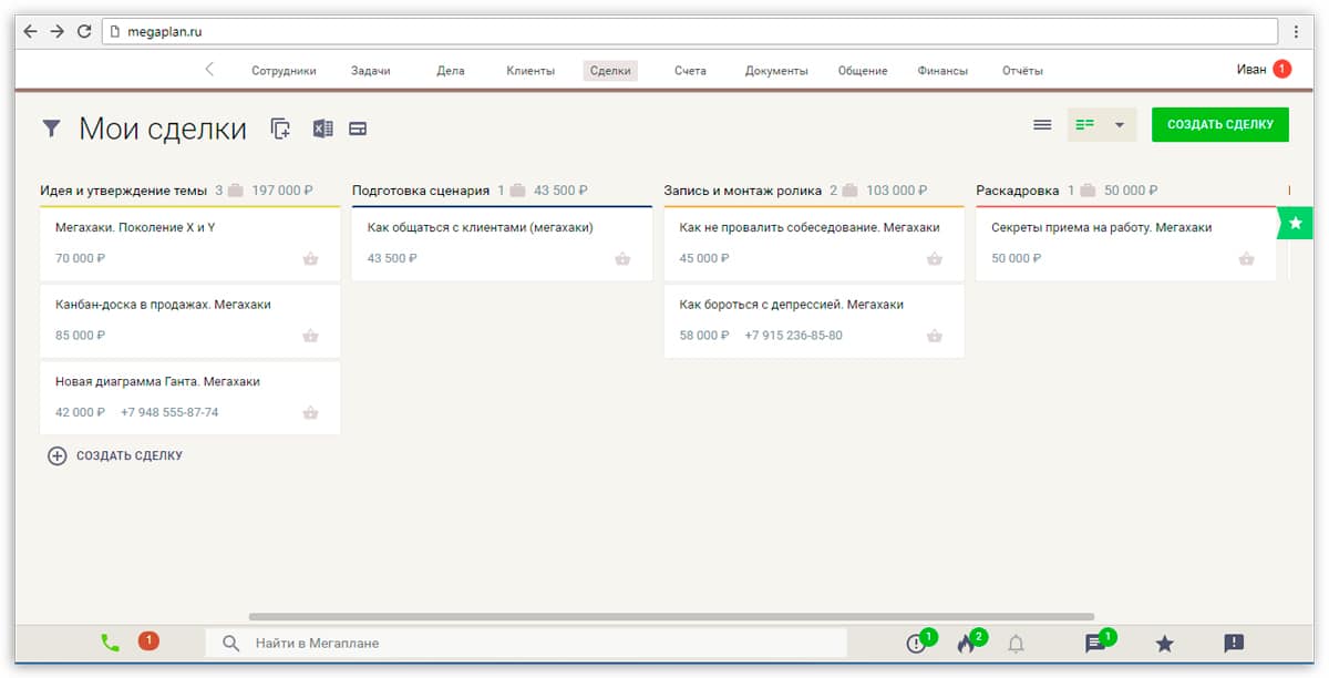 Мегаплан: обзор СRM-системы