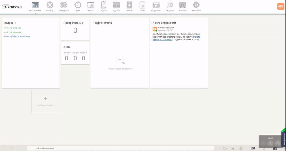 Мегаплан: обзор СRM-системы