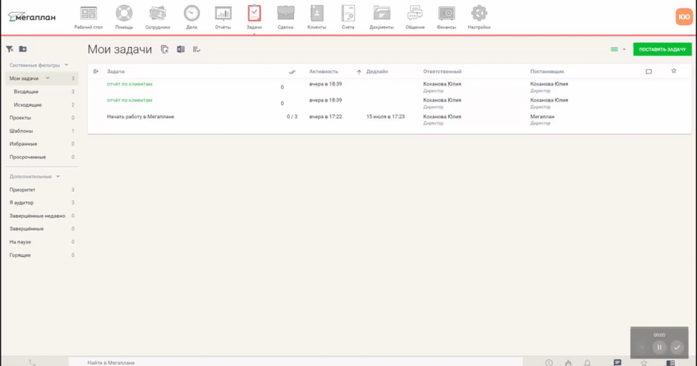 Мегаплан: обзор СRM-системы