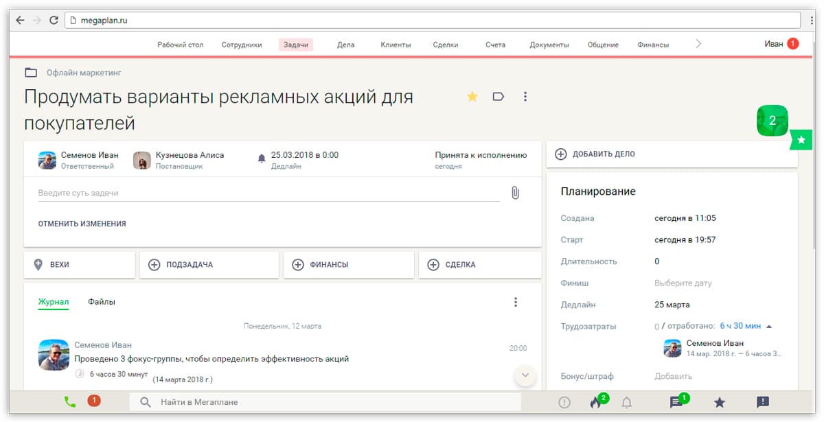 Мегаплан: обзор СRM-системы