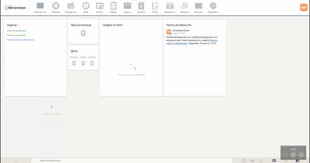 Мегаплан: обзор СRM-системы