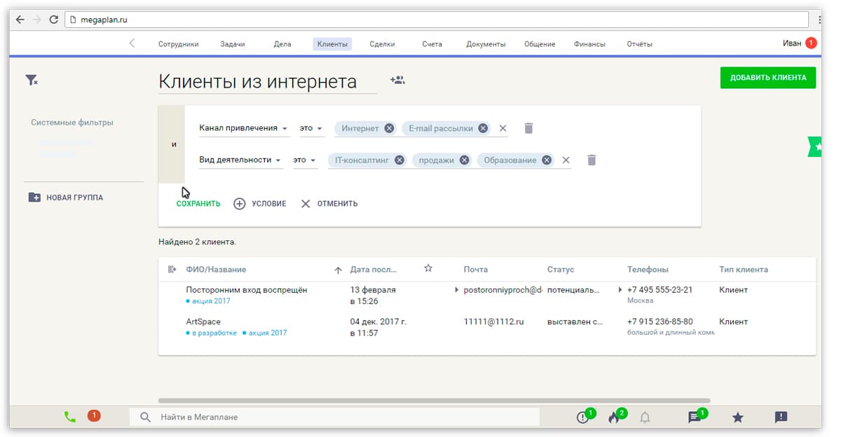 Мегаплан: обзор СRM-системы