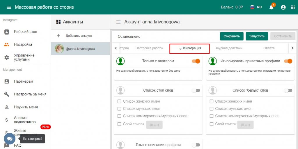 ТОП-7 программ масслукинга Instagram