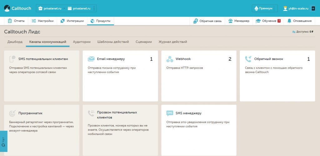 Calltouch Лидс: обзор платформы для увеличения продаж