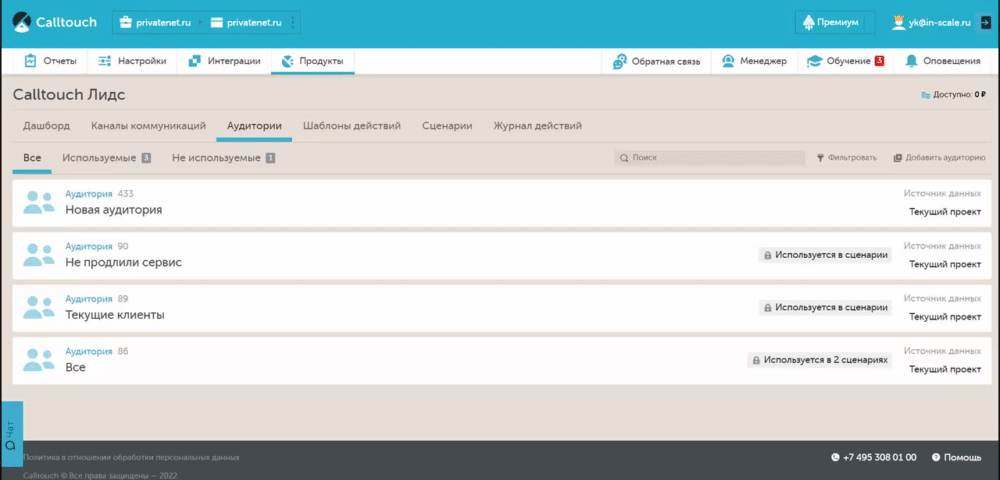 Calltouch Лидс: обзор платформы для увеличения продаж