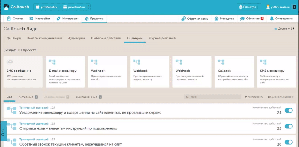 Calltouch Лидс: обзор платформы для увеличения продаж