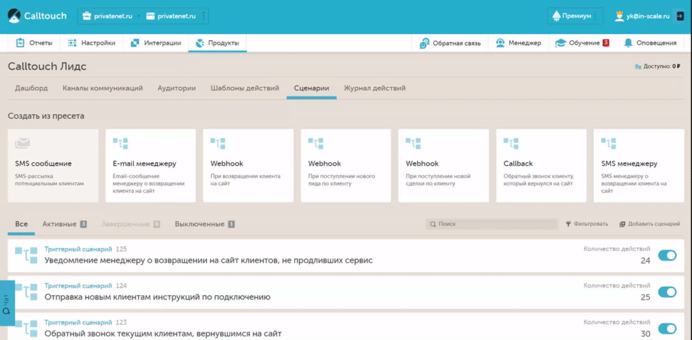 Calltouch Лидс: обзор платформы для увеличения продаж