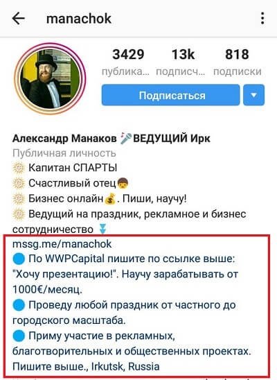 Как создать бизнес-профиль в Инстаграм