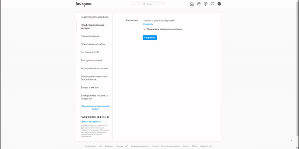 Как создать бизнес-профиль в Инстаграм