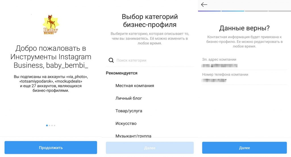 Как создать бизнес-профиль в Инстаграм