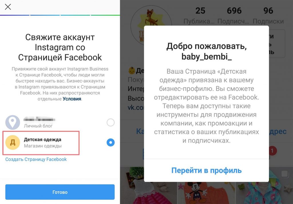 Как создать бизнес-профиль в Инстаграм