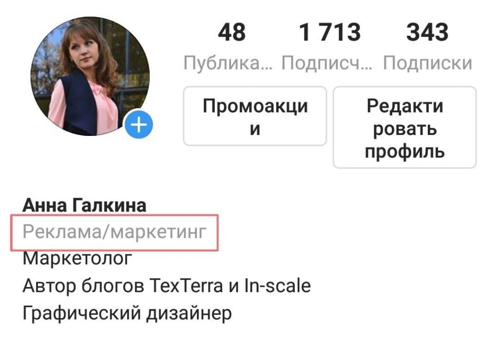 Как создать бизнес-профиль в Инстаграм