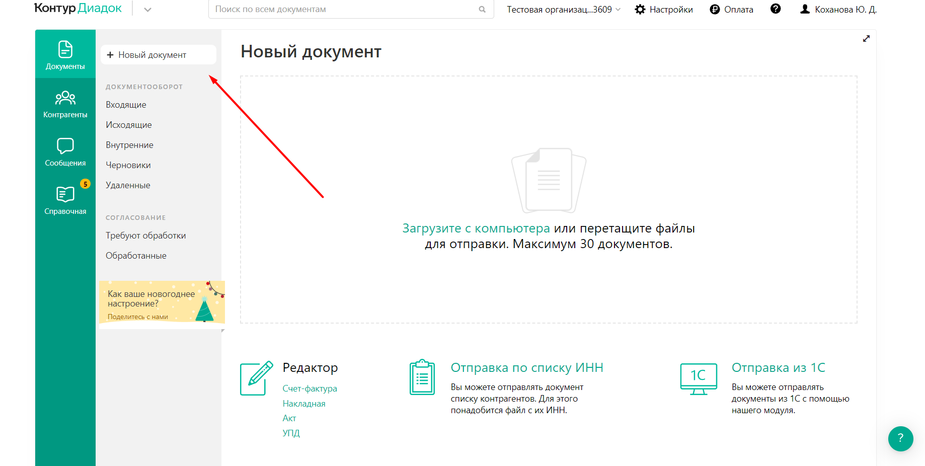 Электронный документооборот