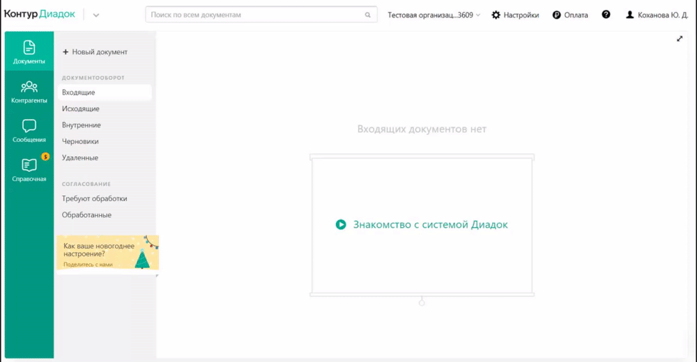 Электронный документооборот
