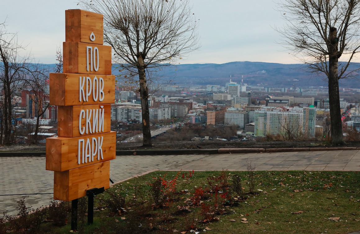 Покровский парк на горе с видом на город