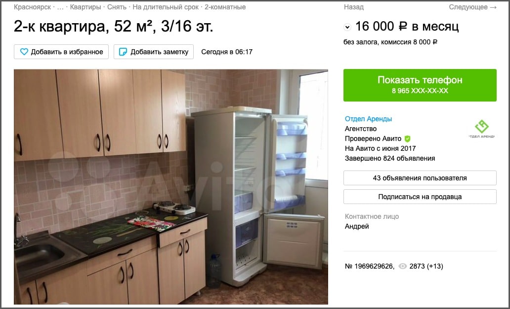 Объявление об аренде «двушки» в новостройке в Советском районе
