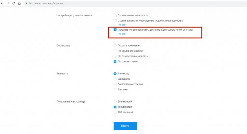 Как подростку устроиться на работу