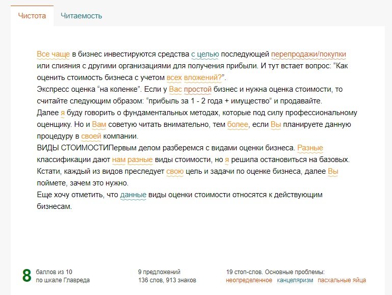 Как писать статьи правильно