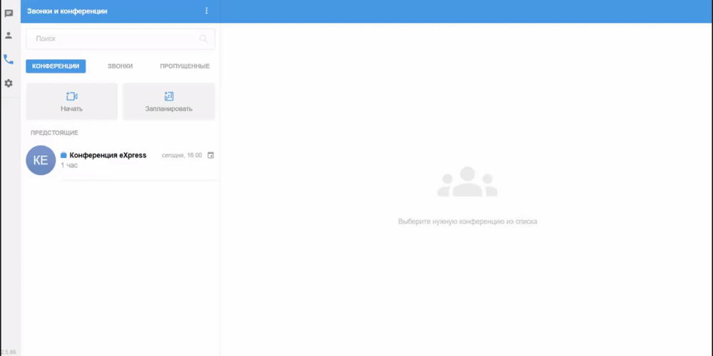 eXpress: обзор возможностей и фишек мессенджера для бизнеса