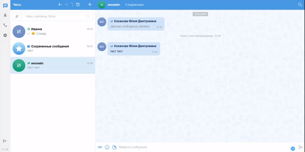 eXpress: обзор возможностей и фишек мессенджера для бизнеса