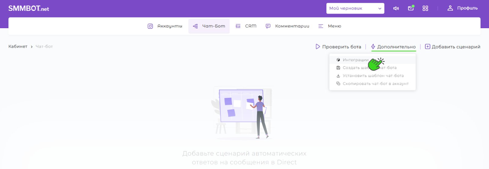 ChatGPT в вашем Инстаграм Директ