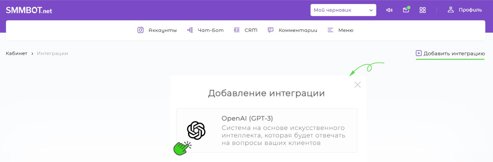 ChatGPT в вашем Инстаграм Директ