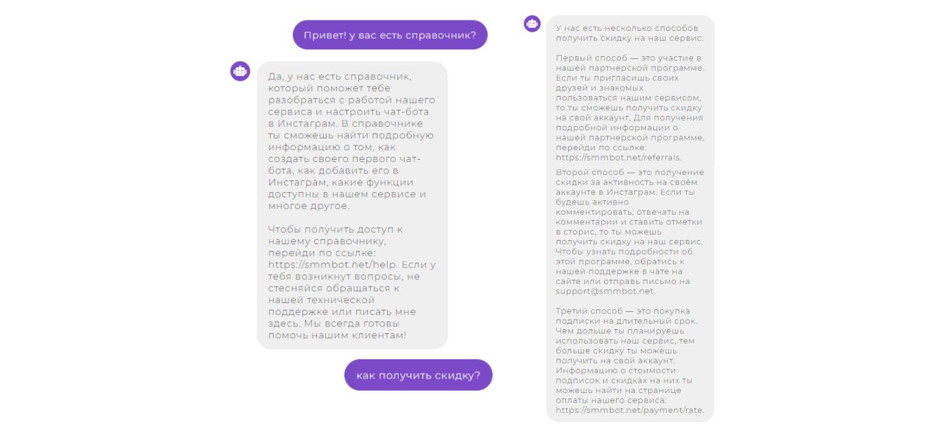 ChatGPT в вашем Инстаграм Директ