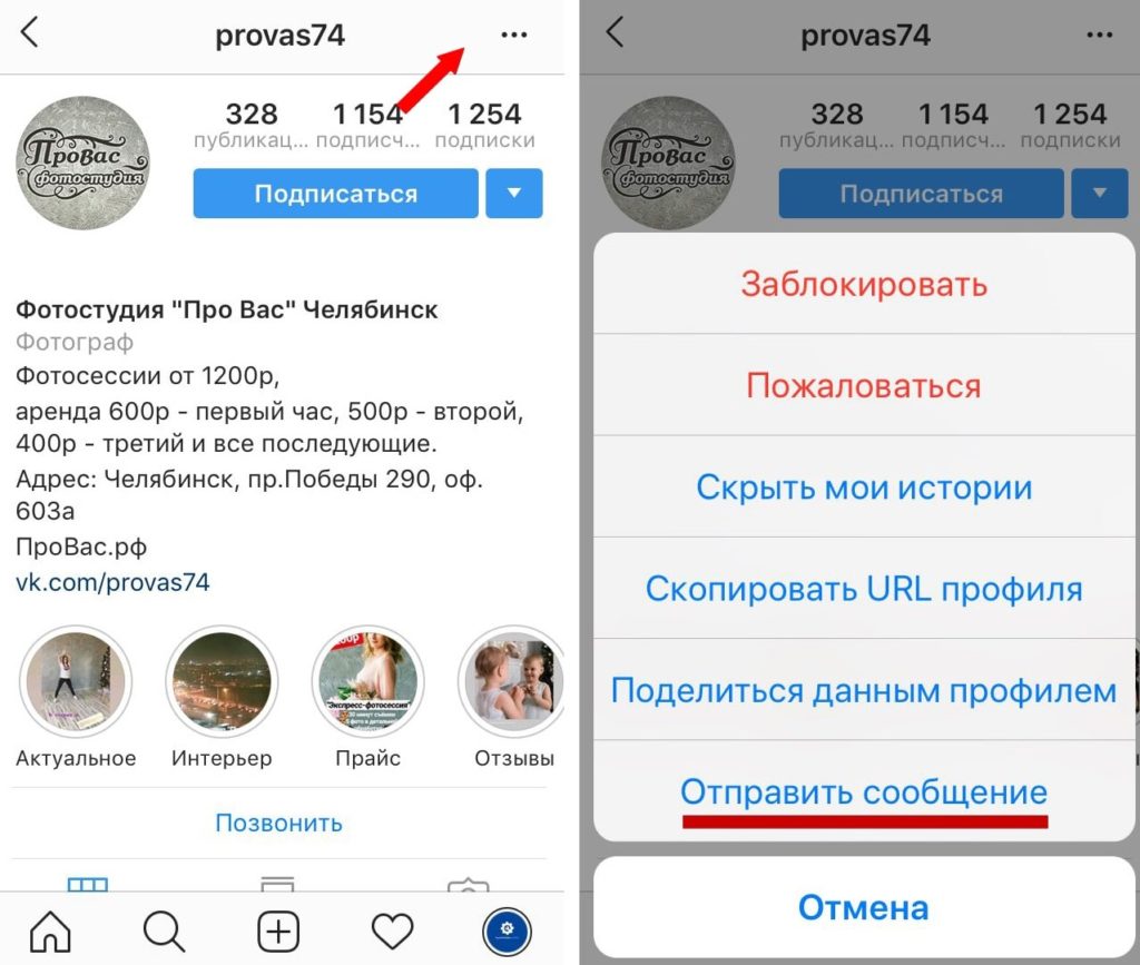 Директ в Инстаграм