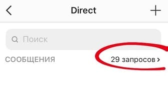 Директ в Инстаграм