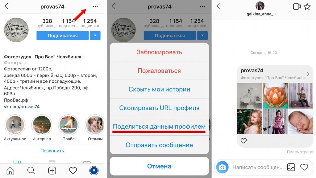 Директ в Инстаграм